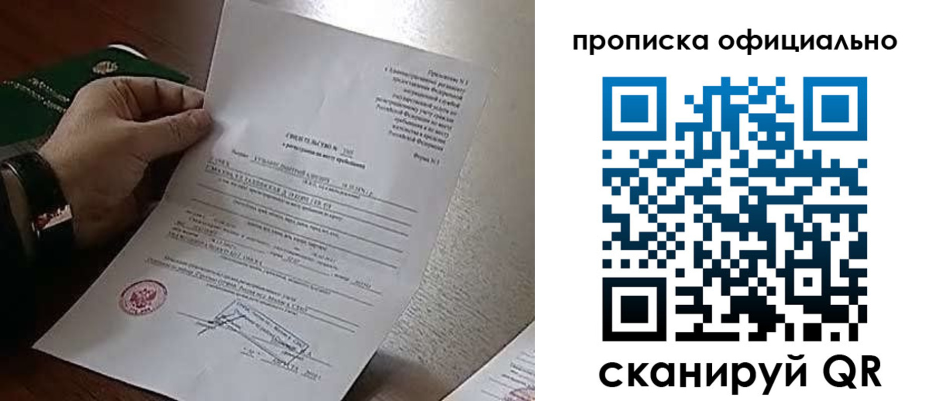 временная регистрация для всех в Оленегорске
