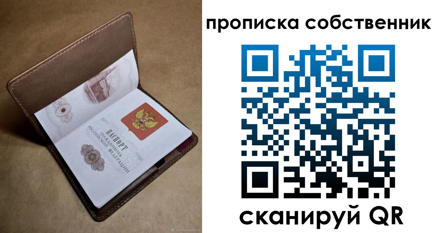 временная прописка в Оленегорске