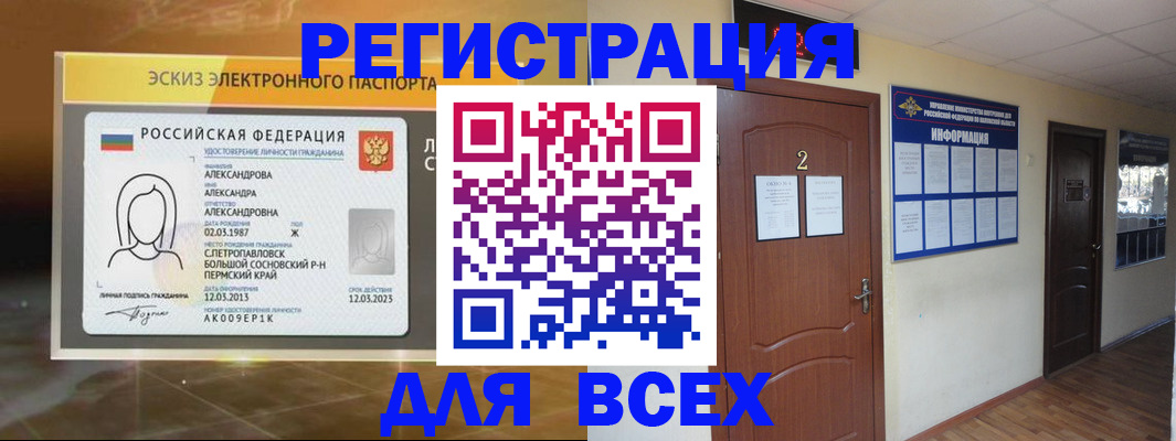 временная регистрация для школы в Оленегорске